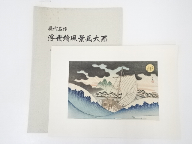八島岳亭　大阪天保山夕立の景　手摺浮世絵木版画